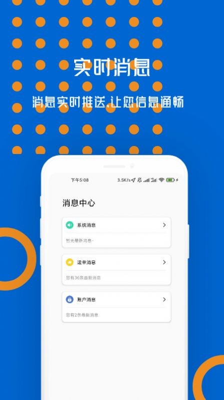 物移通司机  v2.0.4