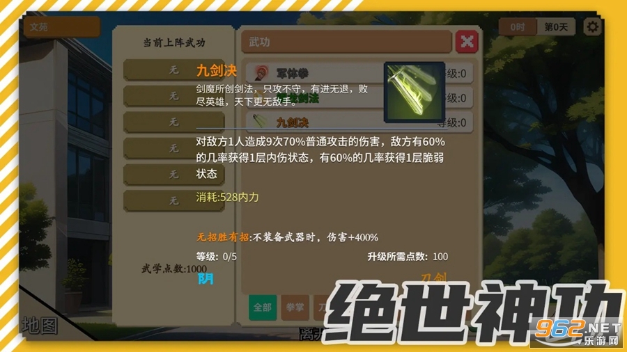 校园群侠传安卓版