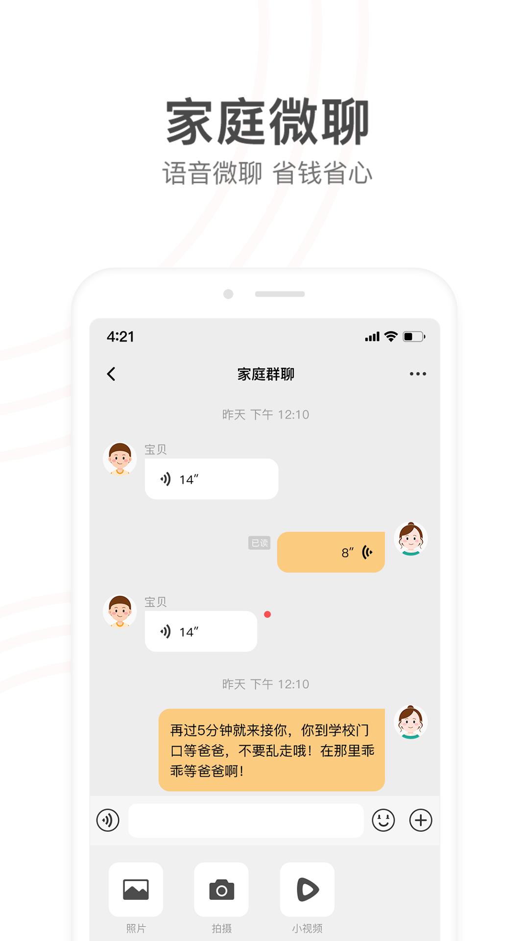 小天才电话手表 v9.13.02
