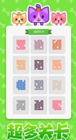 汪星人一笔画 v1.0.1