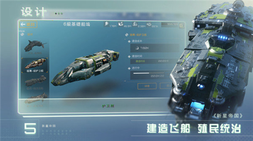 新星帝国下载
