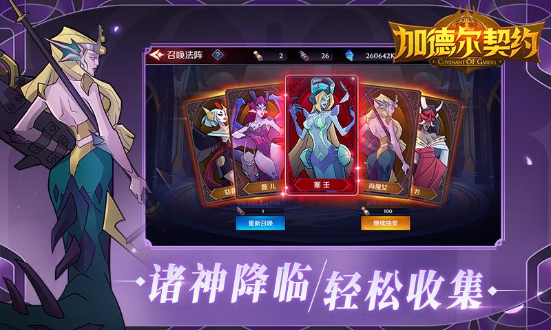 加德尔契约游戏