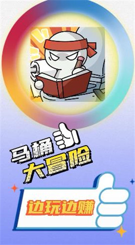 马桶大冒险红包版