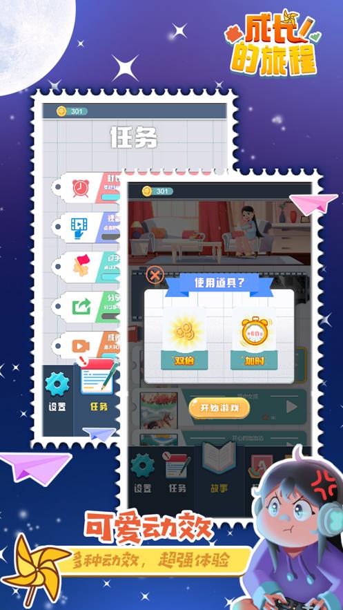 成长的旅程 v1.0.0