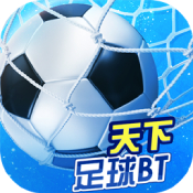 天下足球