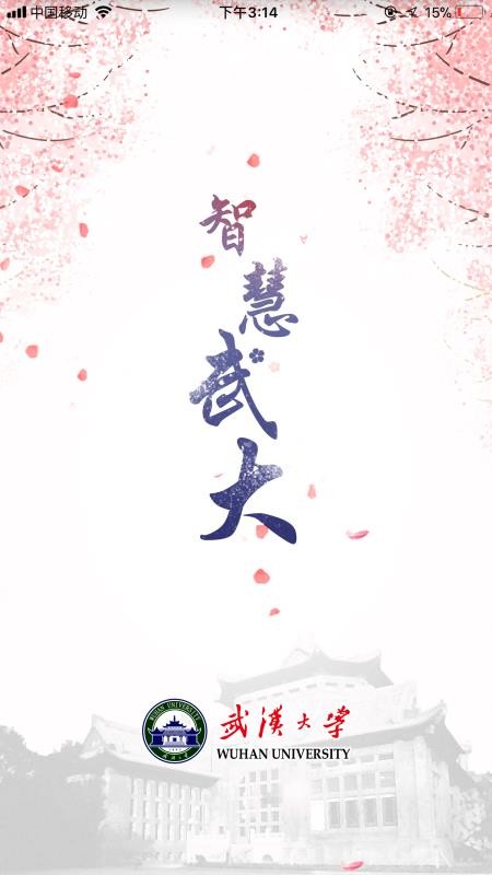 智慧武大  v1.02