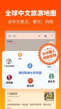 探途离线地图ios版截图3