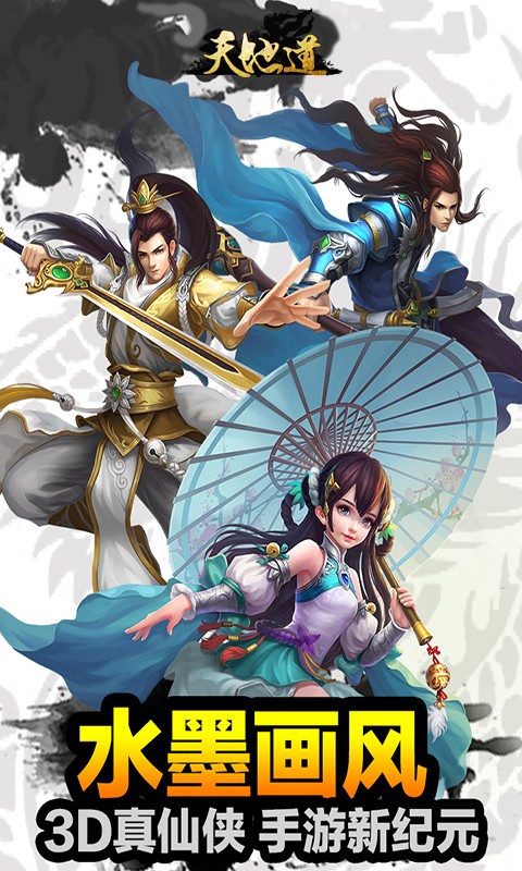 天地道 BT版 v3.0.5