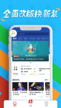 央视体育客户端 v2.0.5