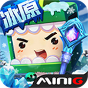 迷你世界冰原版
