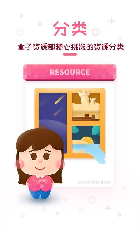 虎牙迷你世界盒子正版下载最新版2022图片1