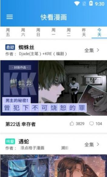 聚聚星漫画app免费版图片1