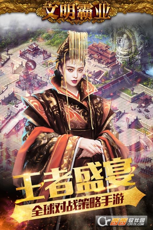文明霸业安卓版