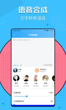 文字转语音神器 v2.0.1