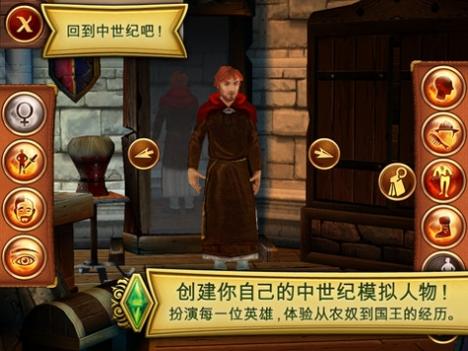 模拟人生：中世纪HD The Sims Medieval For iPad v3.1.5