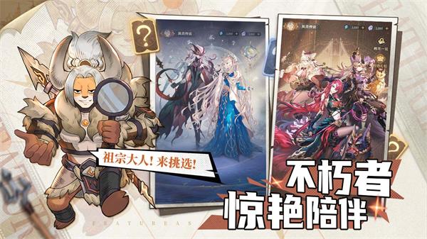 不朽家族测试服  v1.0.24050701