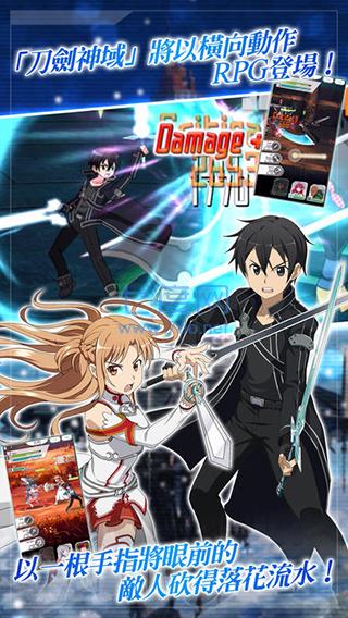 刀剑神域手游
