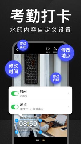 万能水印打卡相机 v2.5.9
