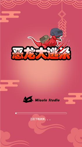 恶龙大逃杀 2021-10-19 12:18