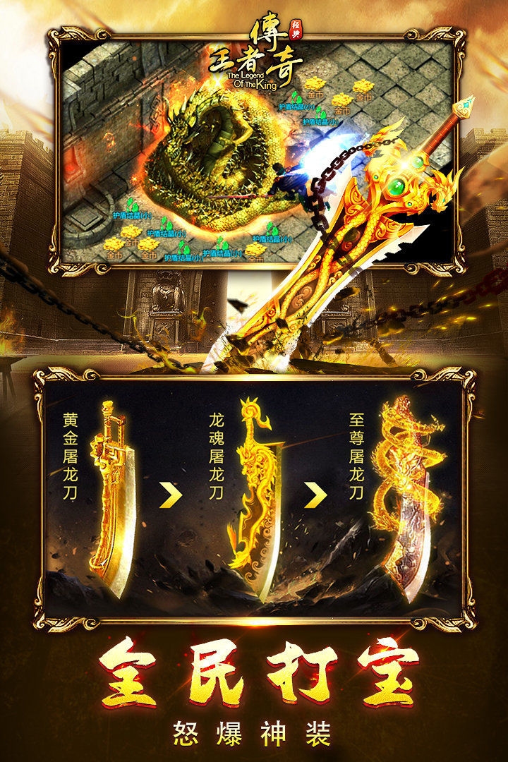 王者传奇正式版 v1.80