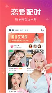 极速蜜聊交友  v1.2.4