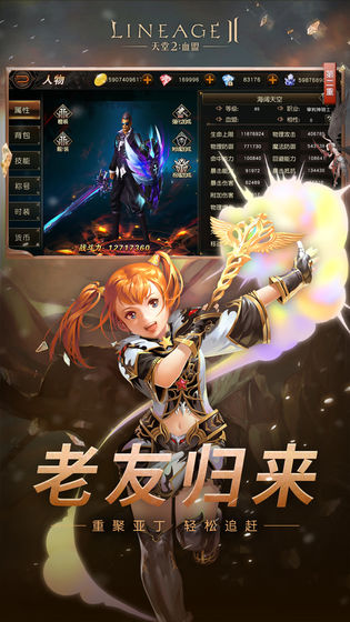 LINEAGE2M手游官网台服版  v4.2.1