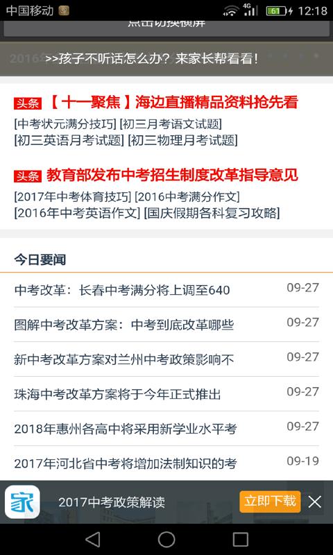 人教版初中英语 版本:v2.0