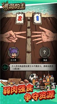 荒岛的王 v1.0.5