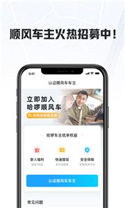 哈啰车主端  v6.44.0