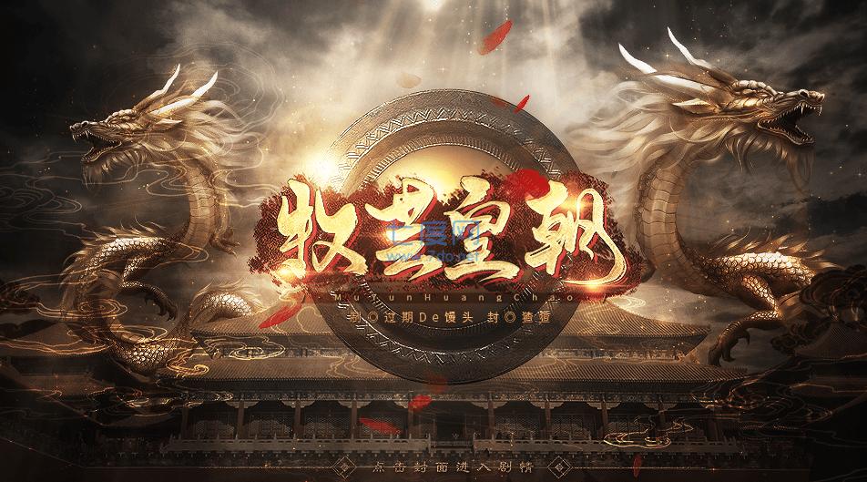 橙光牧芸皇朝最新破解版 v1.0.1025