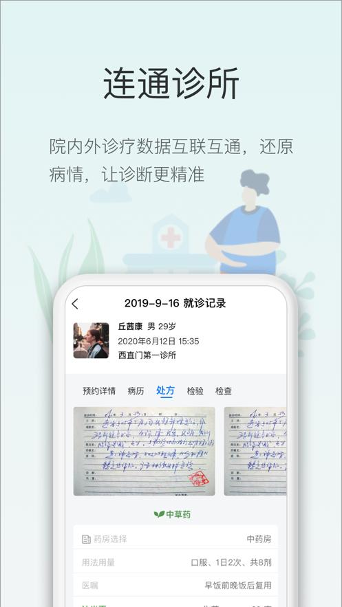 智慧云诊所  V 1.0