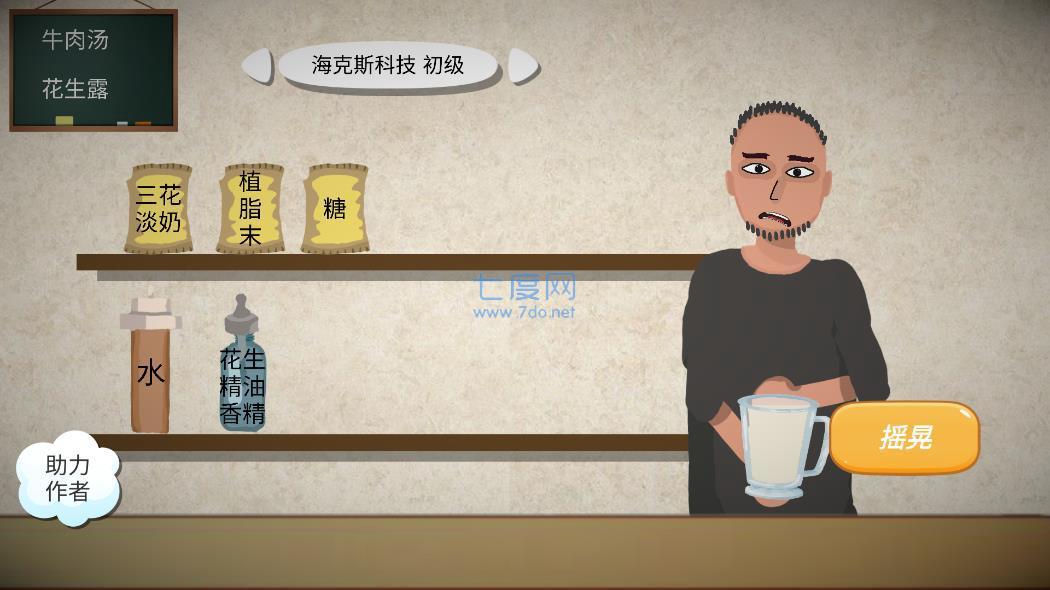 一勺三花淡奶手机版