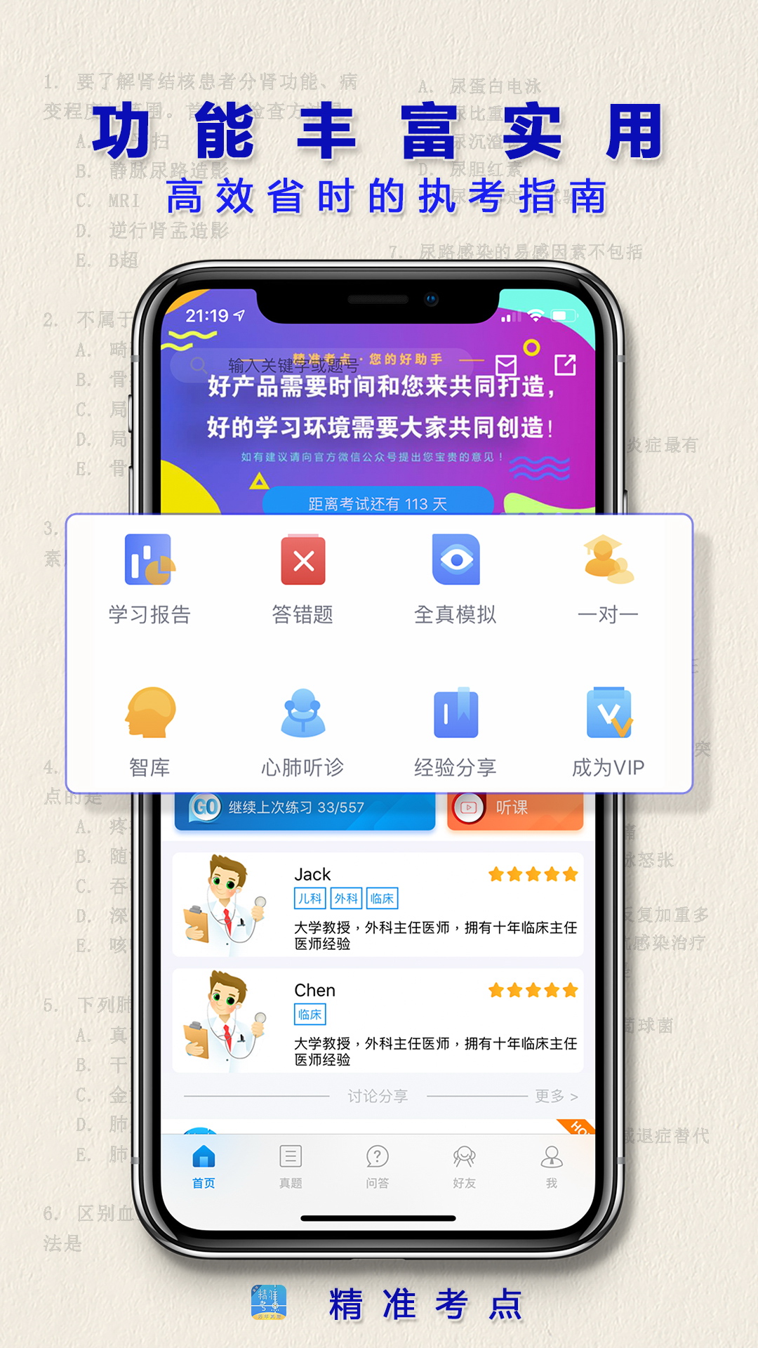 助理医师 v2.0.5