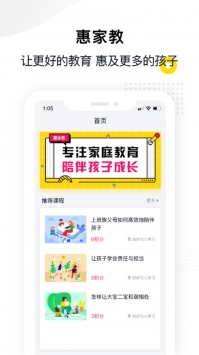 惠家教 v2.0.5