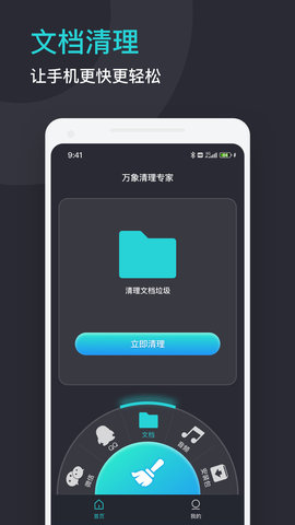 万象清理专家截图1