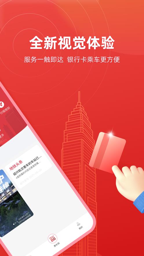 绍兴地铁  V 1.0