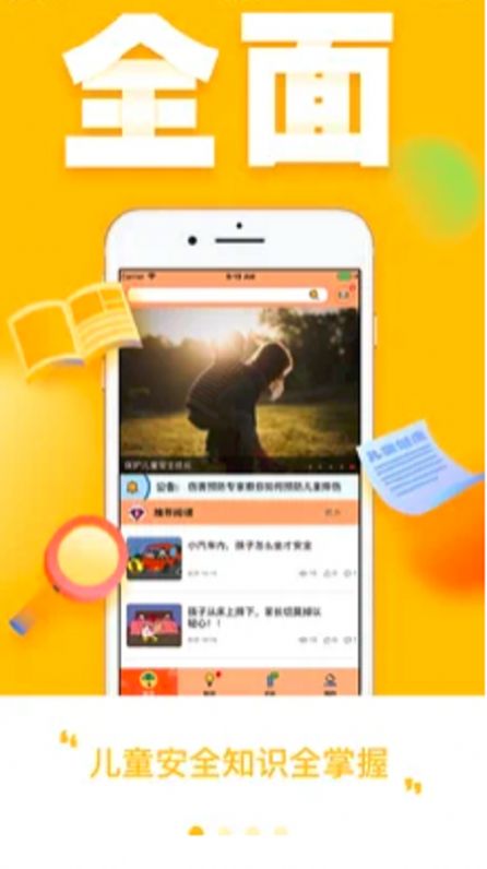 宝护伞儿童安全教育app手机版  v5.3.1