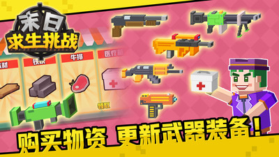 末日求生挑战游戏官方最新版  v4.1.1