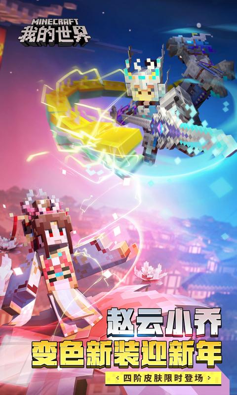 我的世界一骑当千版本官方更新版  v3.1.4