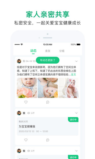 宝宝管家app v5.4.2