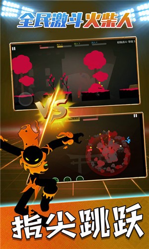 全民激斗火柴人  v1.0.0