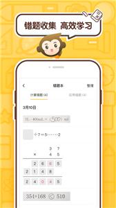 小猿口算  v 3.80.4
