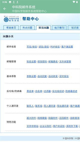 中科院邮箱  v4.0.3.6