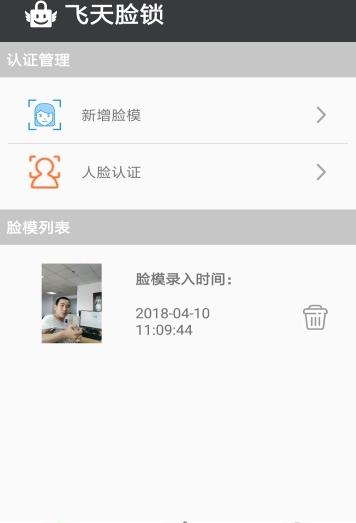 飞天脸锁 v1.0