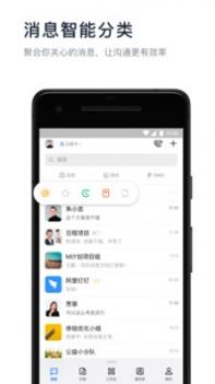 钉钉官方版 v3.2.5