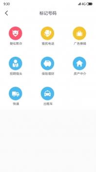 360来电卫士 v2.0.5