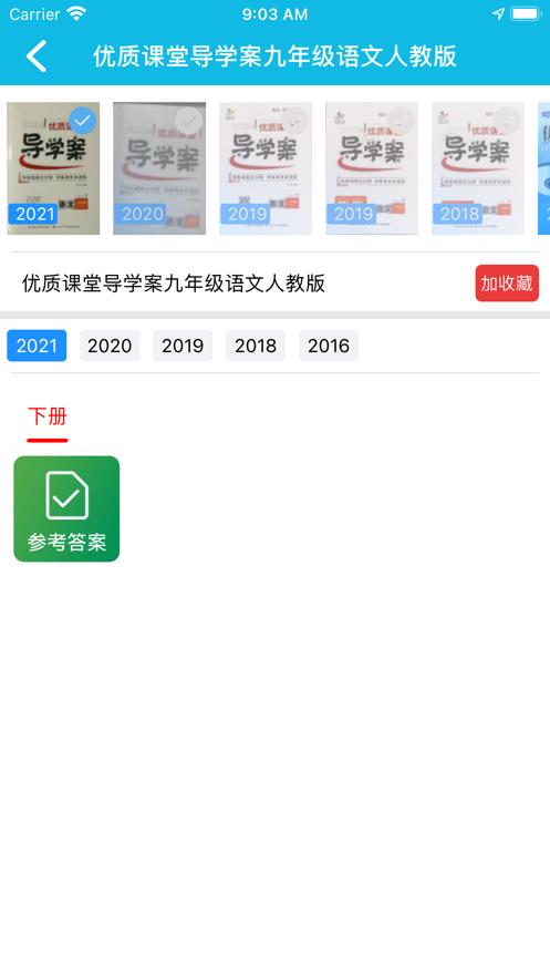 作业精灵最新版下载安装2021年  v3.4.3