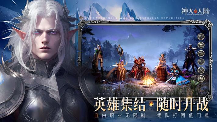 神火大陆 官网版截图3