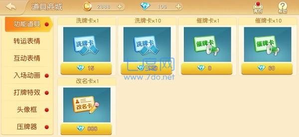 天天爱泰州麻将 v2.1