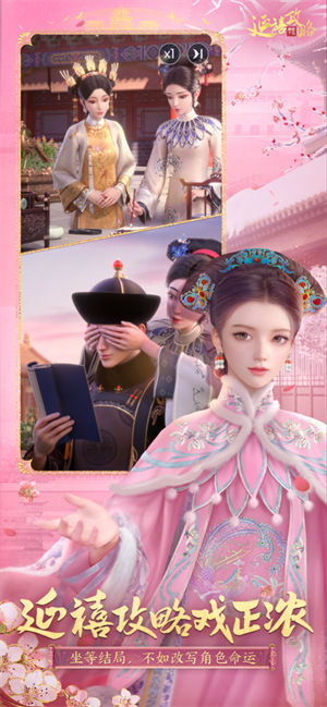 延禧攻略之凤凰于飞正式版 v4.0.1